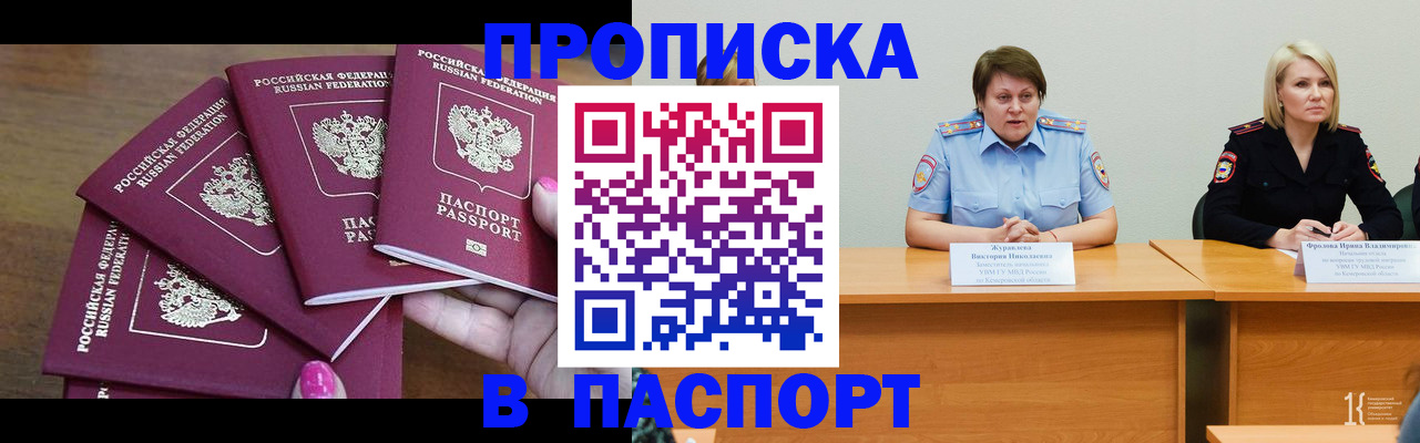 временная регистрация законно в Комсомольске-на-Амуре