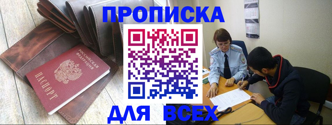 прописка для работы в Комсомольске-на-Амуре